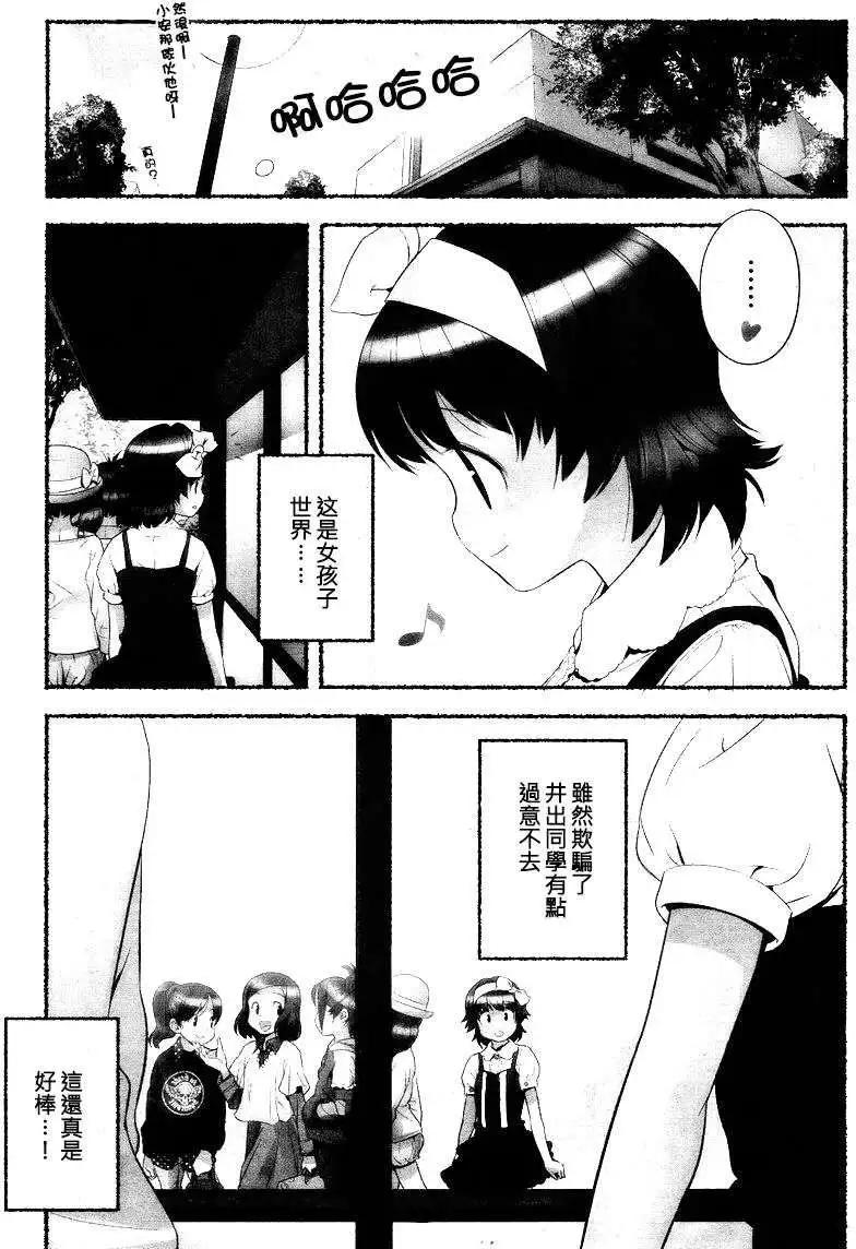 小望的野望 - 第06回 - 1