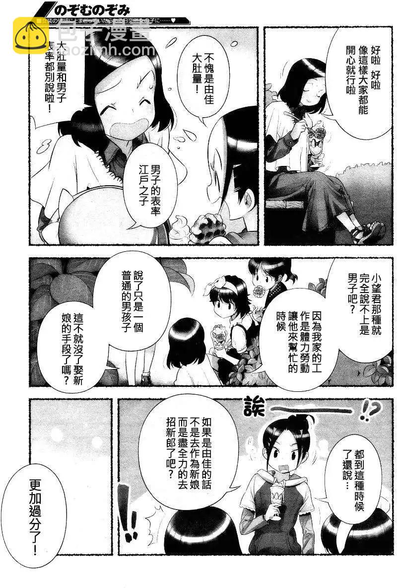 小望的野望 - 第06回 - 3