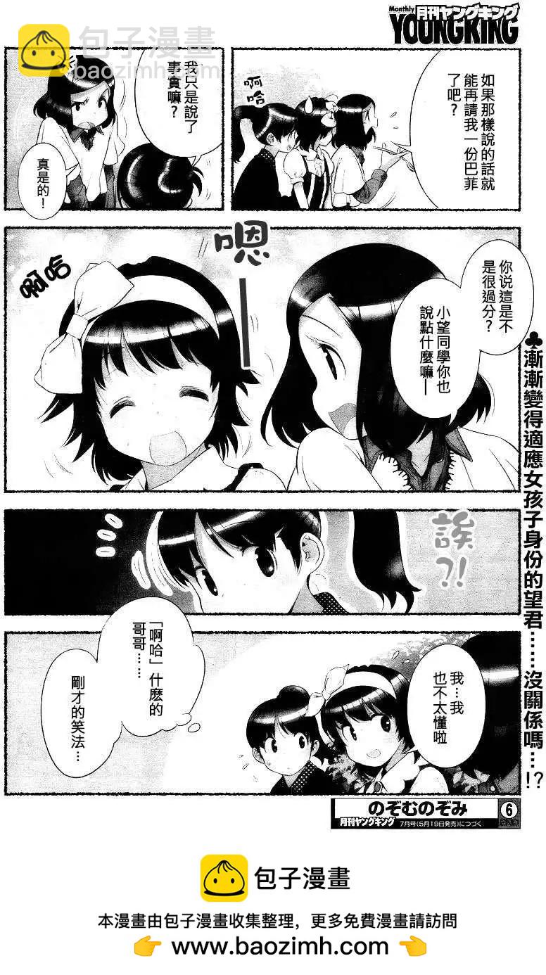 小望的野望 - 第06回 - 4