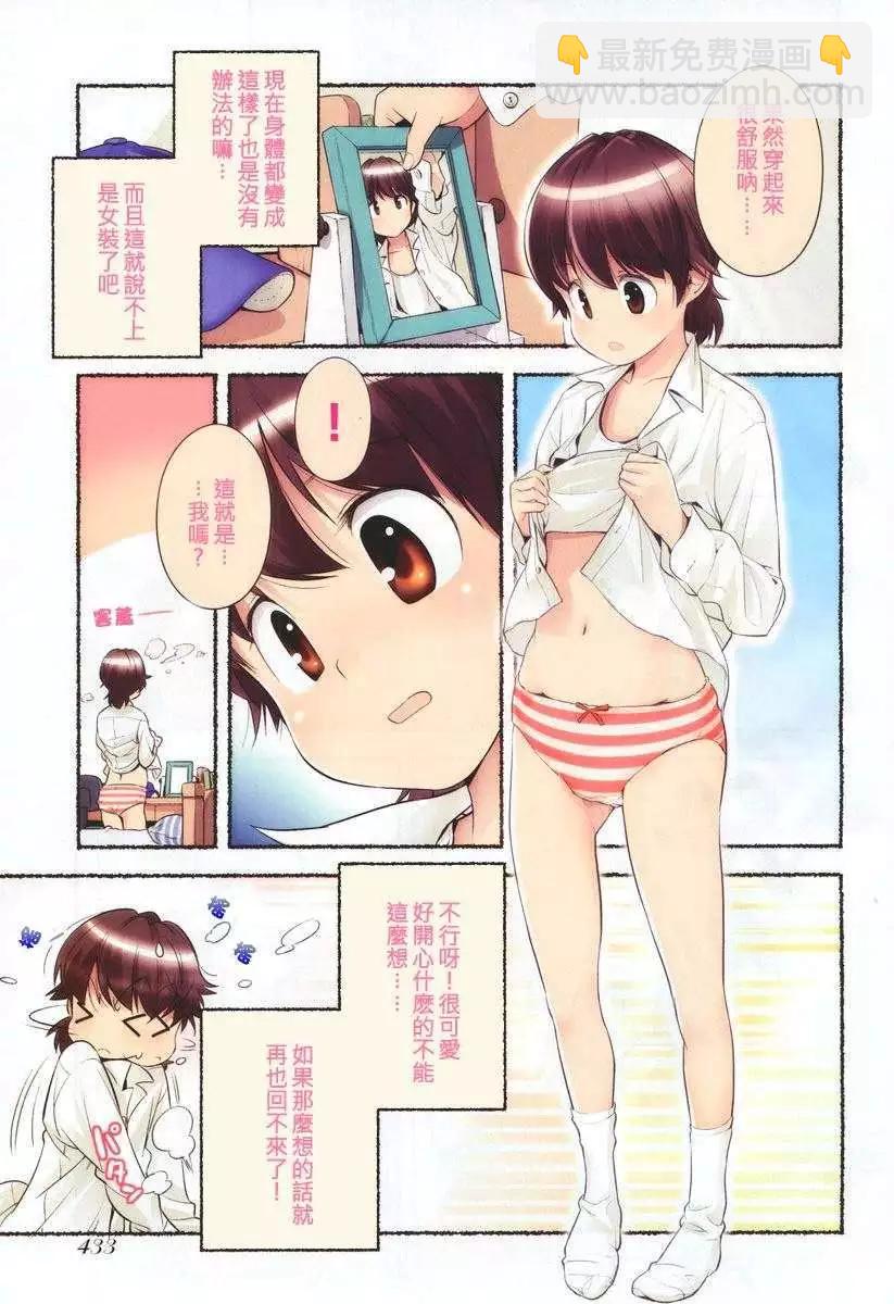小望的野望 - 第06回 - 3