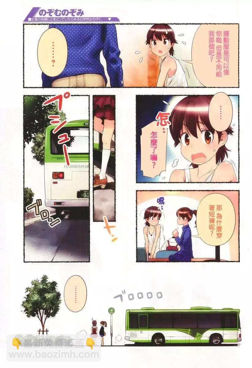 小望的野望 - 第06回 - 1