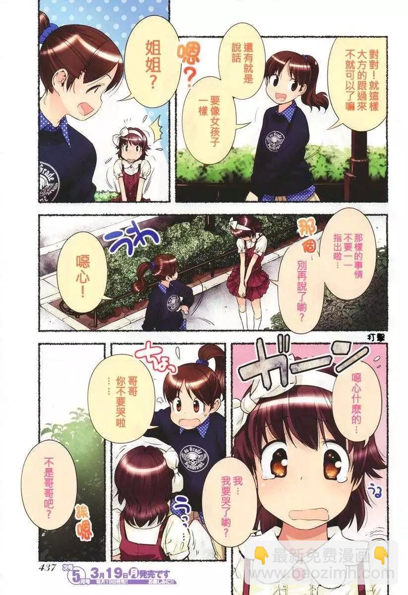 小望的野望 - 第06回 - 3