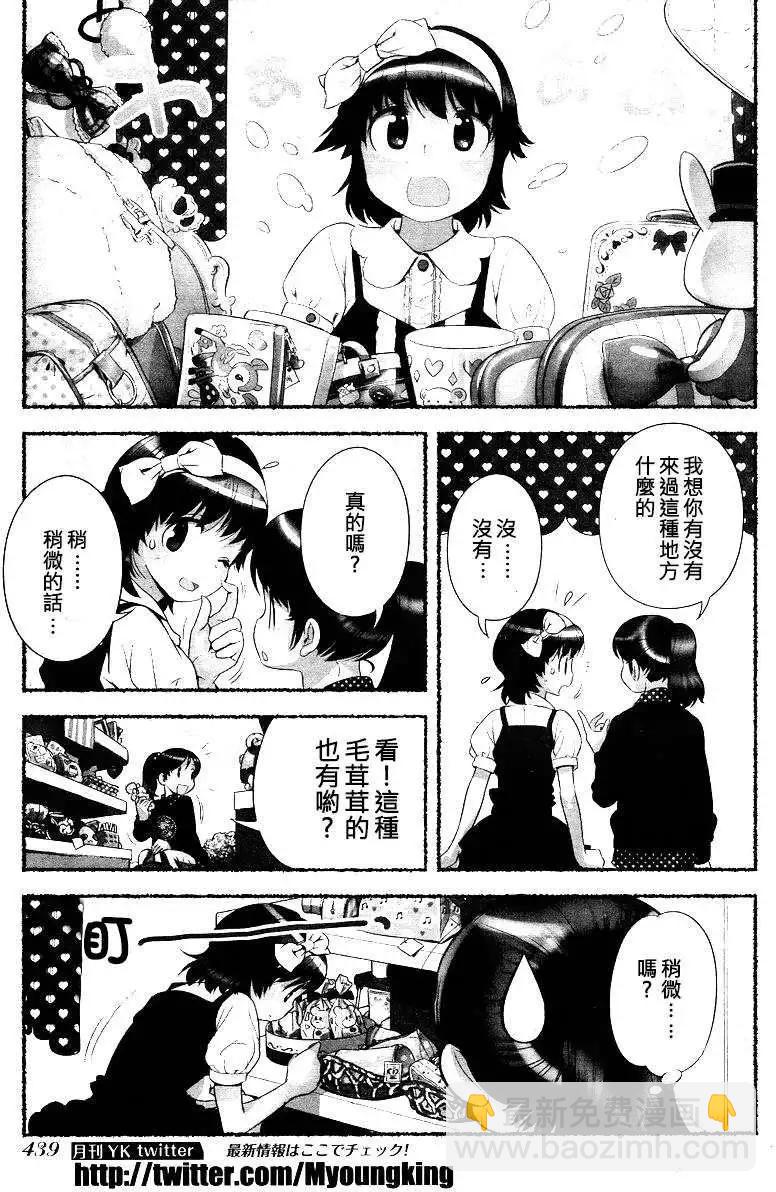 小望的野望 - 第06回 - 1