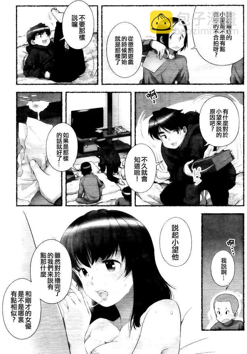 小望的野望 - 第08回 - 3