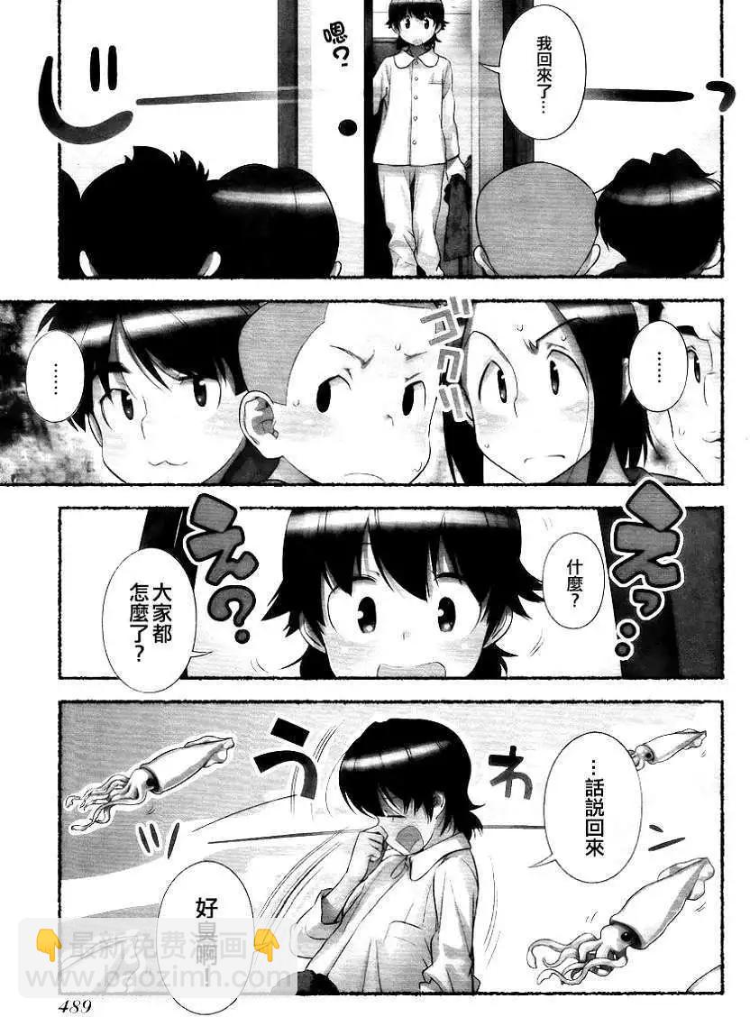 小望的野望 - 第08回 - 1