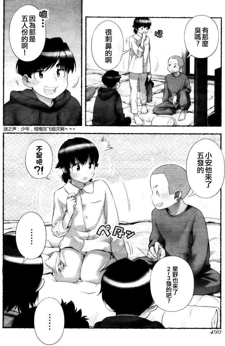 小望的野望 - 第08回 - 2
