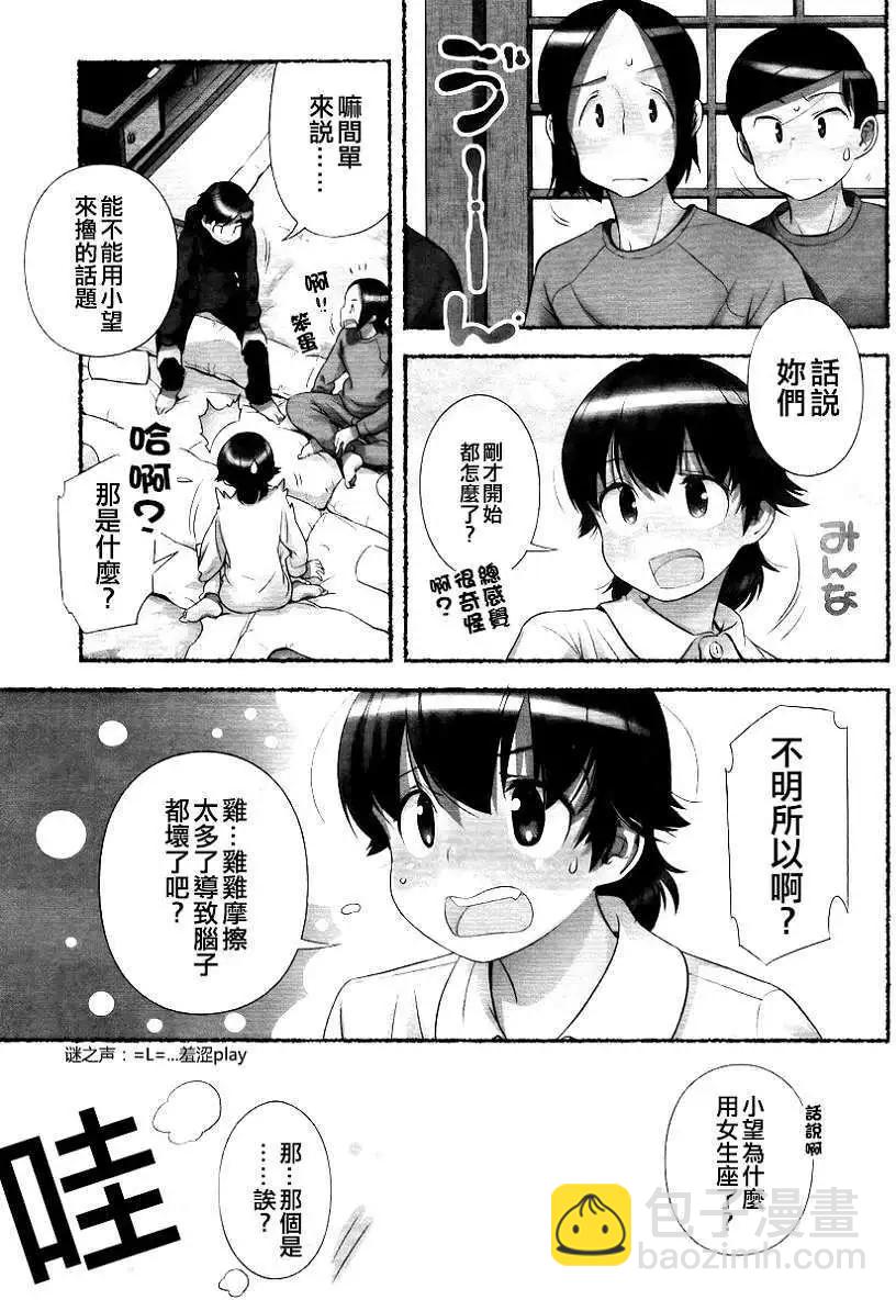小望的野望 - 第08回 - 3