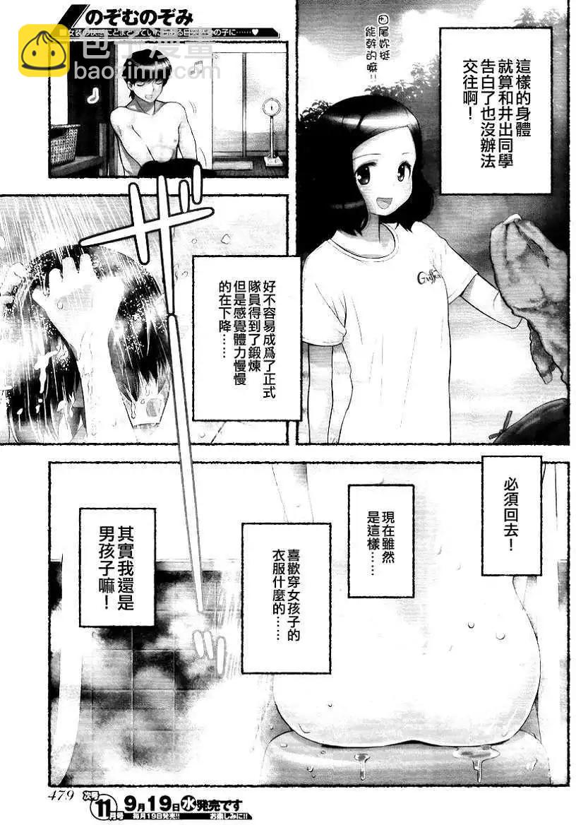 小望的野望 - 第08回 - 3
