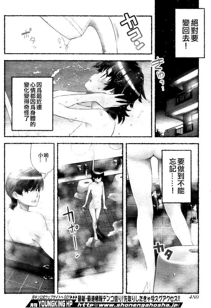 小望的野望 - 第08回 - 4