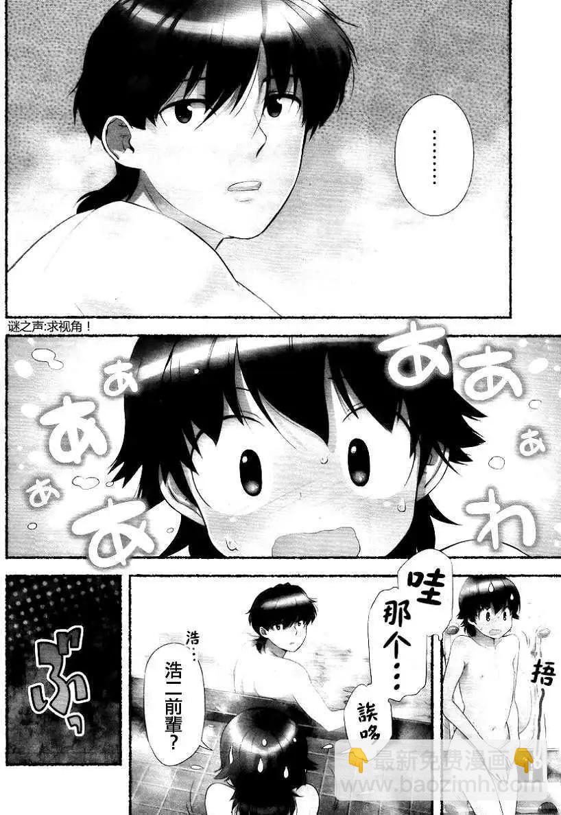 小望的野望 - 第08回 - 2