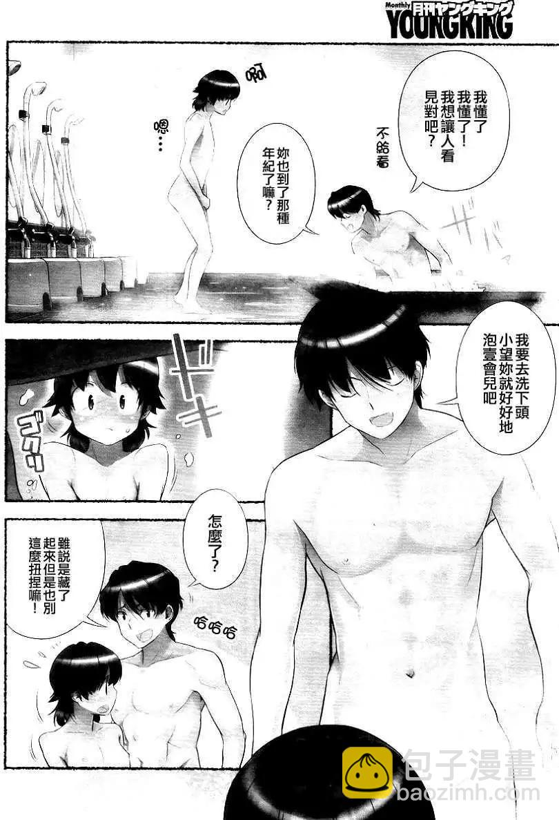 小望的野望 - 第08回 - 4