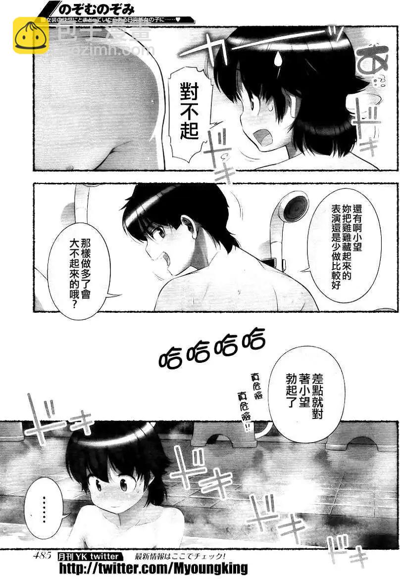 小望的野望 - 第08回 - 1