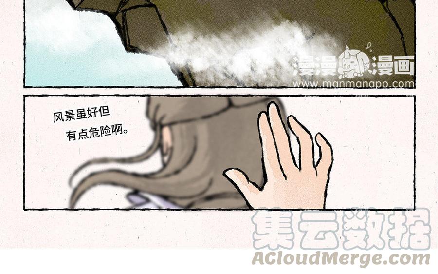 小王爺看開點 - 第106話 風景雖好，注意安全 - 1