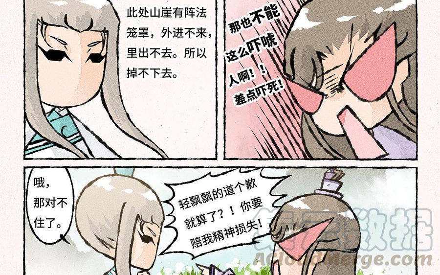 小王爺看開點 - 第106話 風景雖好，注意安全 - 1