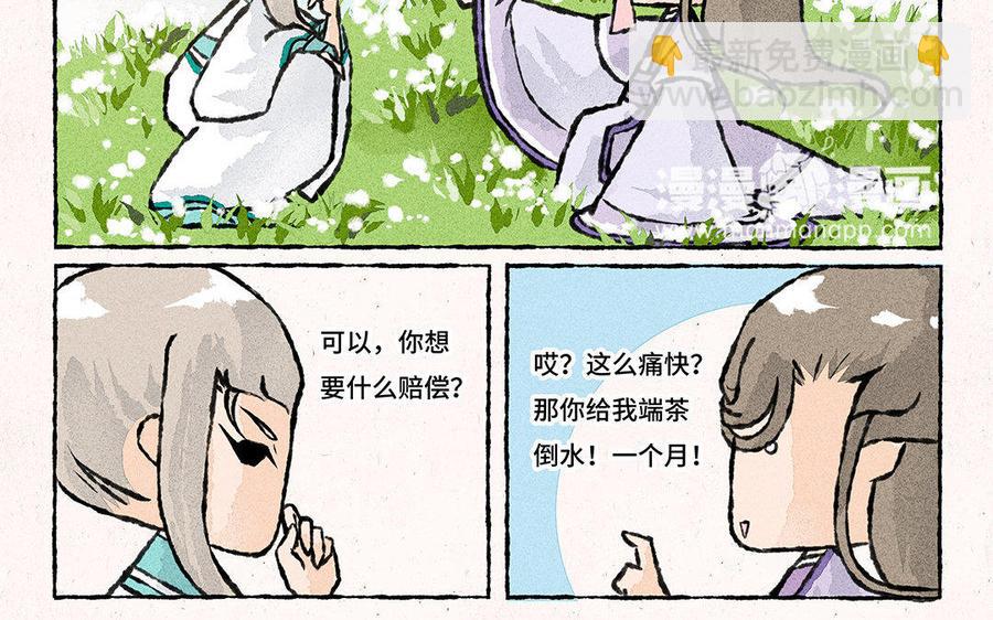 小王爺看開點 - 第106話 風景雖好，注意安全 - 2