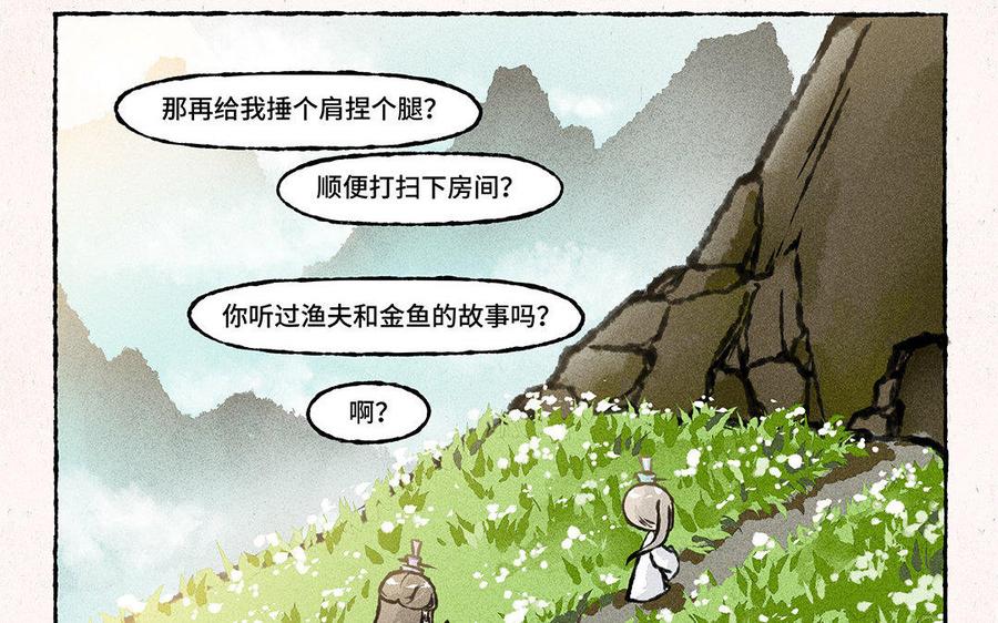 小王爺看開點 - 第106話 風景雖好，注意安全 - 4