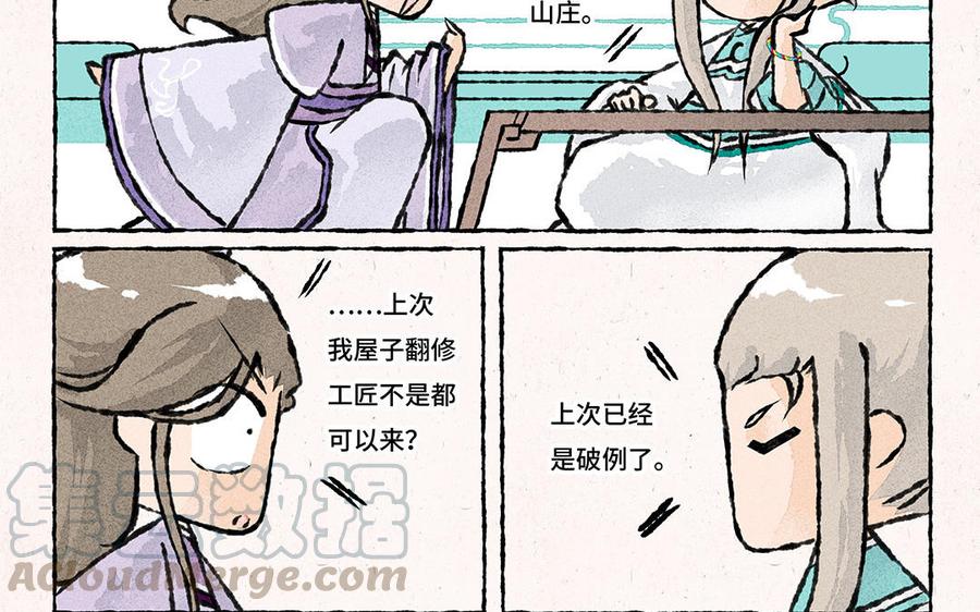 小王爺看開點 - 第150話 求你了！ - 1