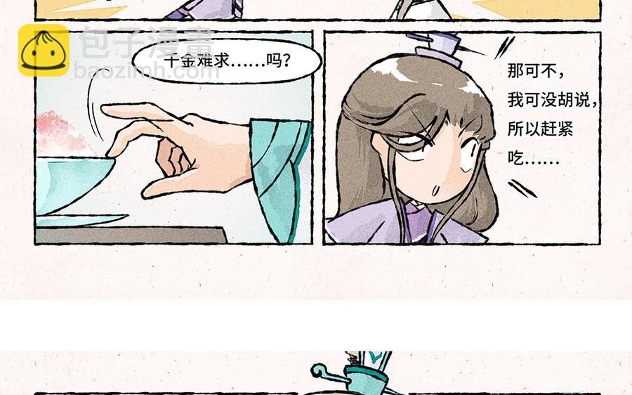 小王爺看開點 - 第156話 寶藏男孩 - 6