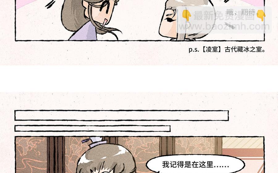 小王爺看開點 - 第156話 寶藏男孩 - 6