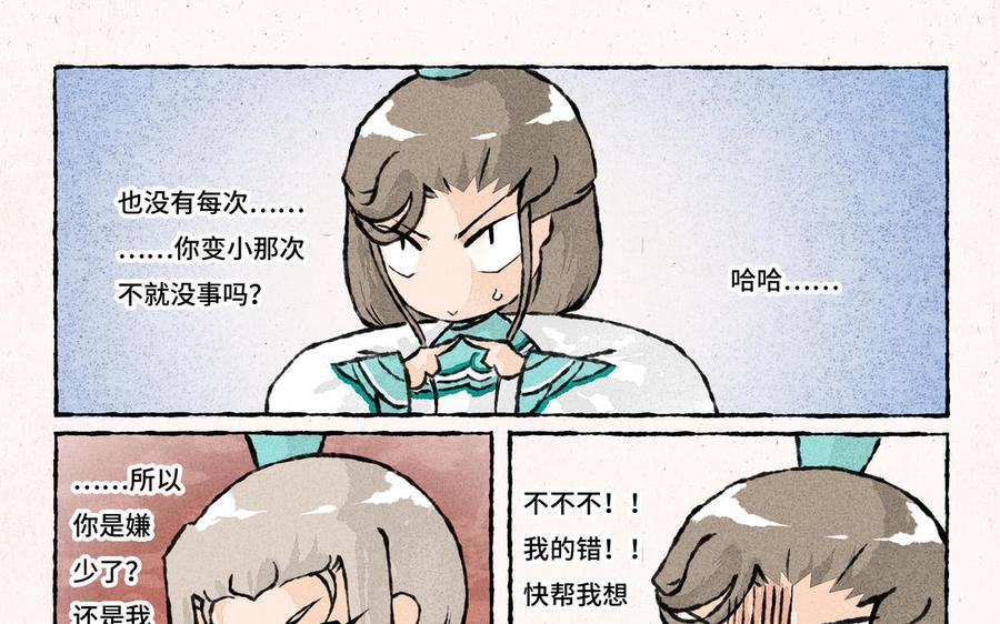 小王爺看開點 - 第168話 五姑娘 - 4