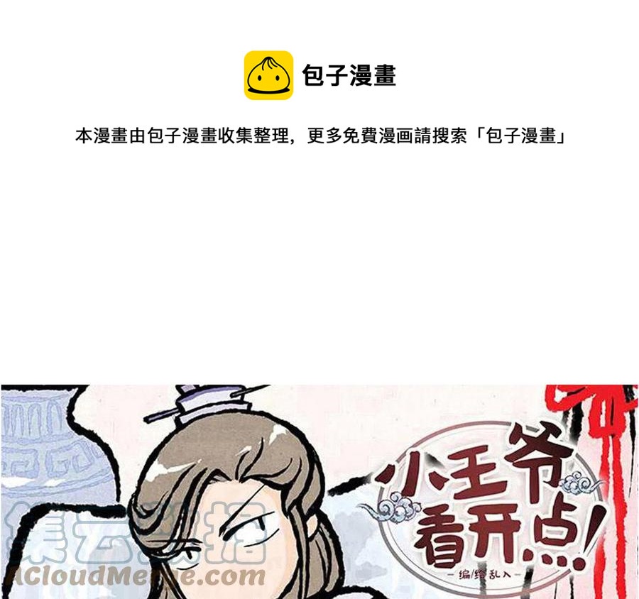 小王爺看開點 - 第236話 互倒苦水 - 1