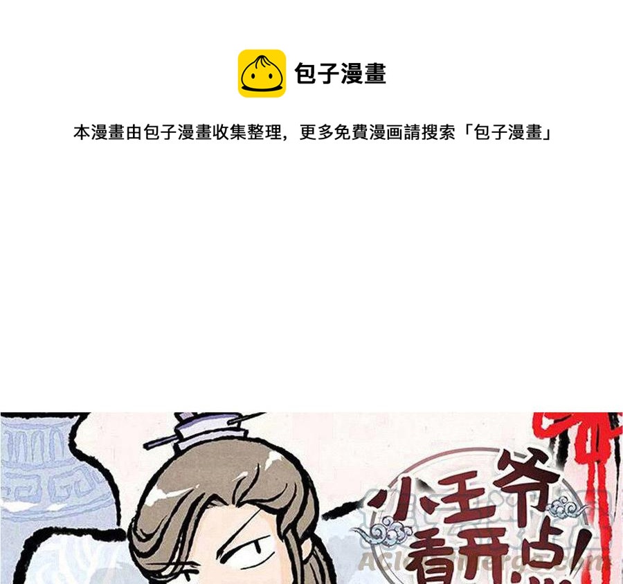 小王爷看开点 - 第96话 惊喜礼物 - 1