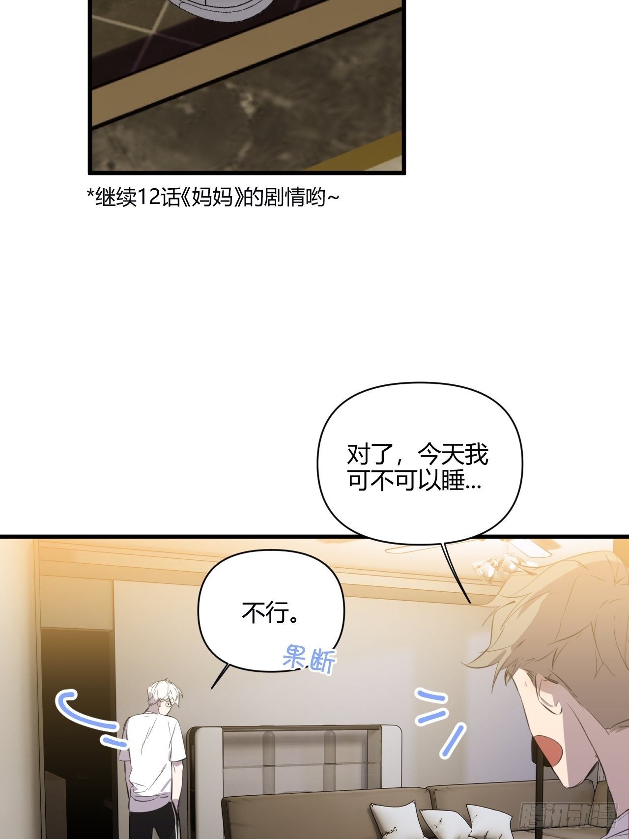 难眠的夜(1/2)-第18话