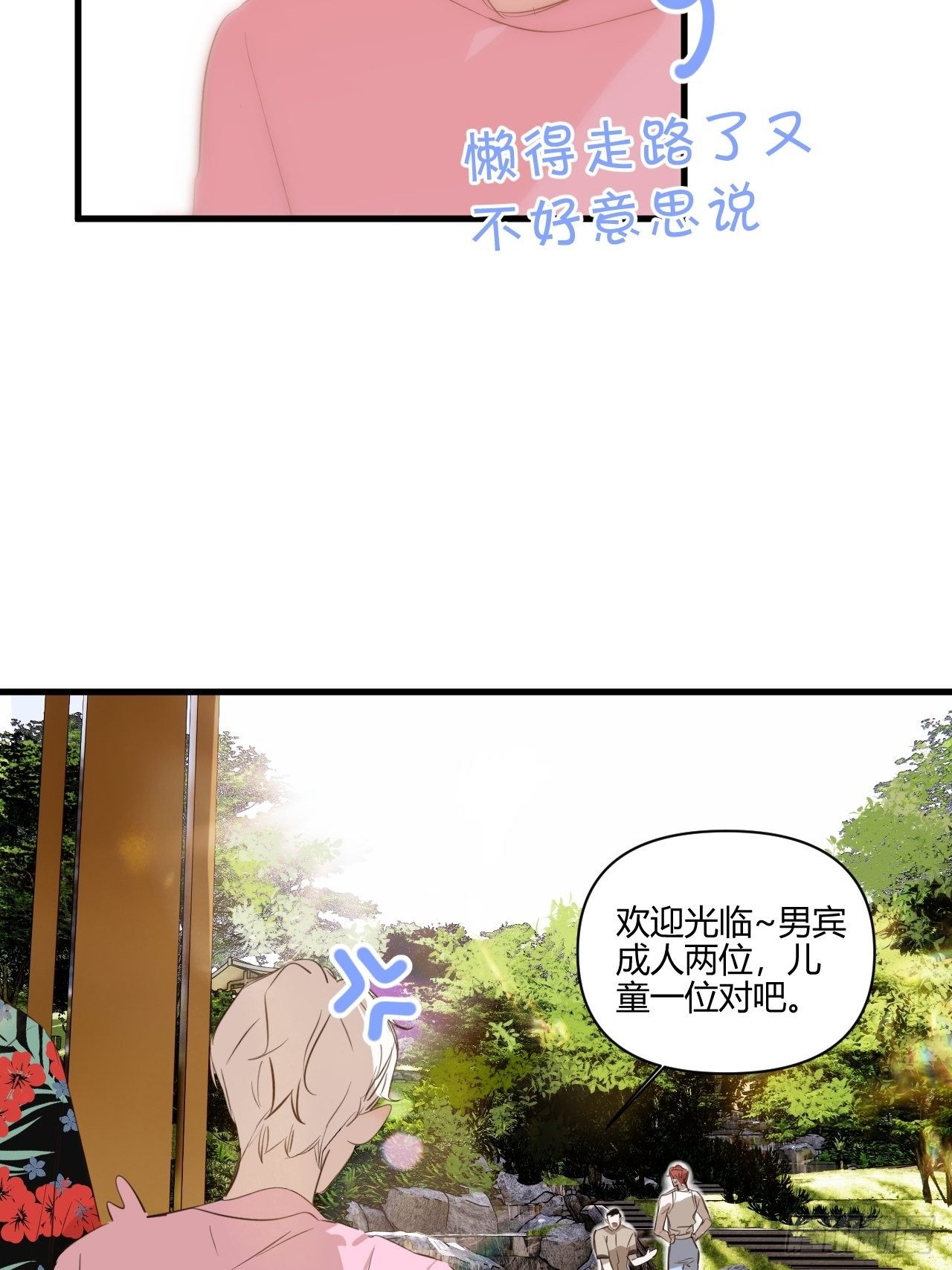 【新年番外】温泉旅行(1/2)-第22话