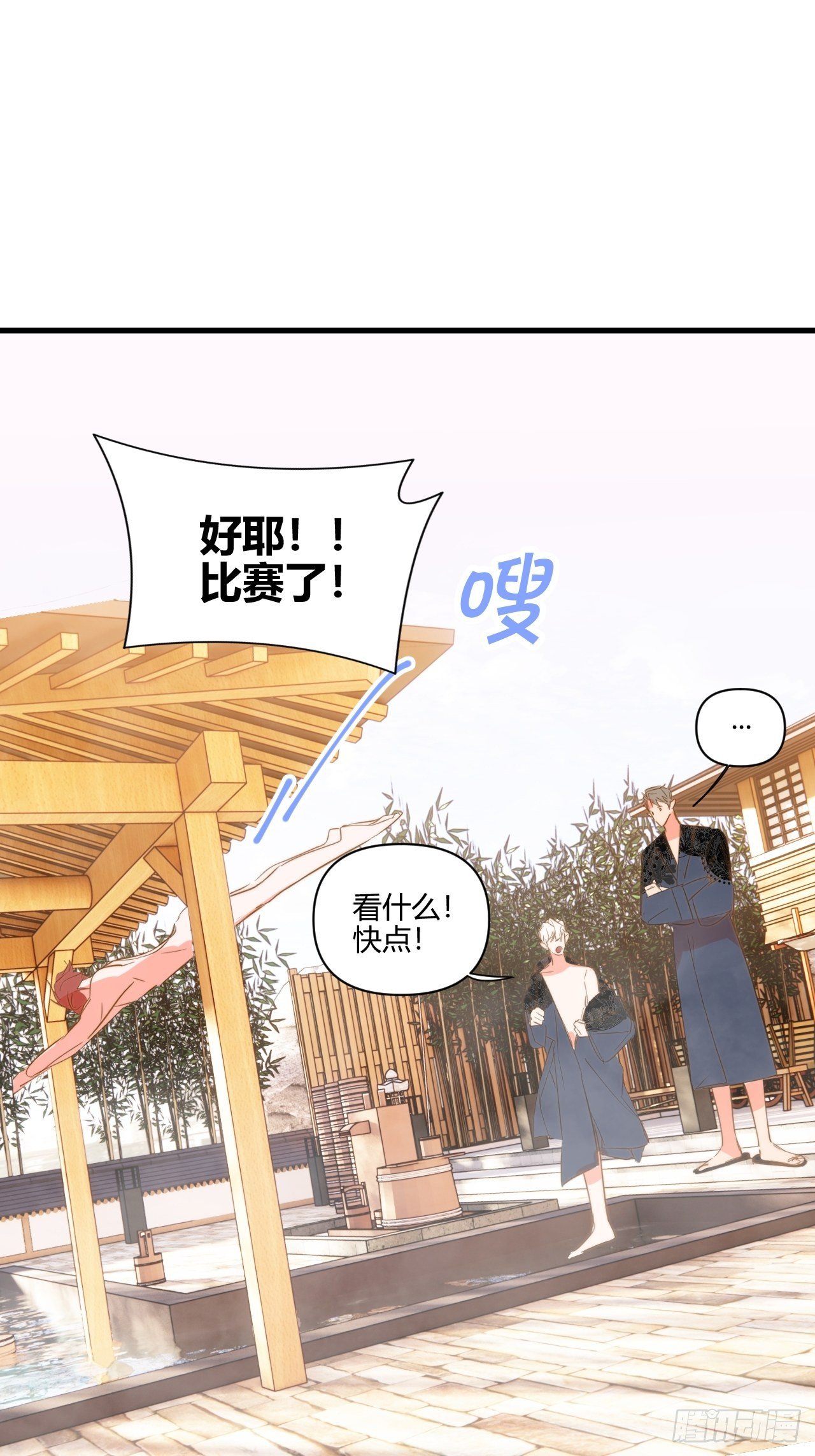 【新年番外】温泉旅行(1/2)-第22话