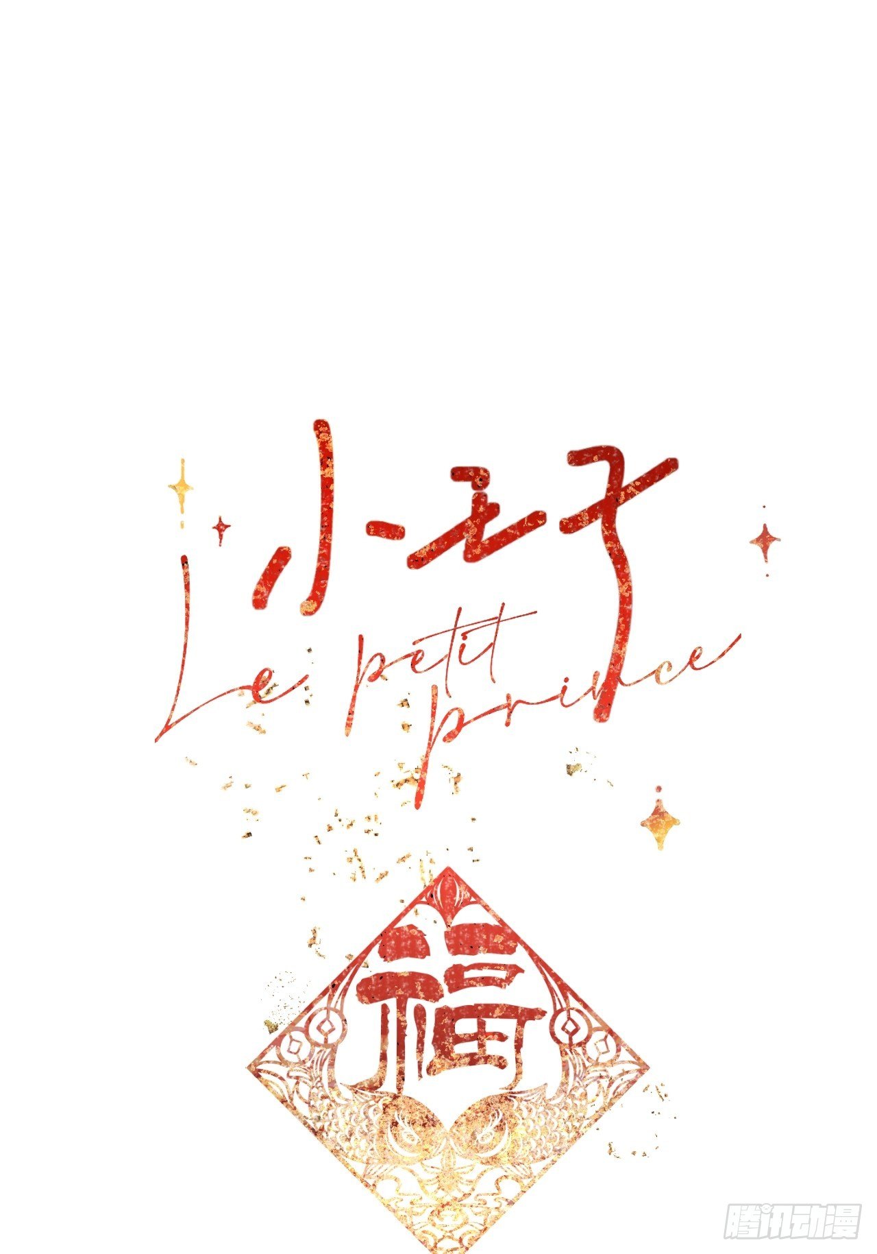 【新年番外】温泉旅行(1/2)-第22话