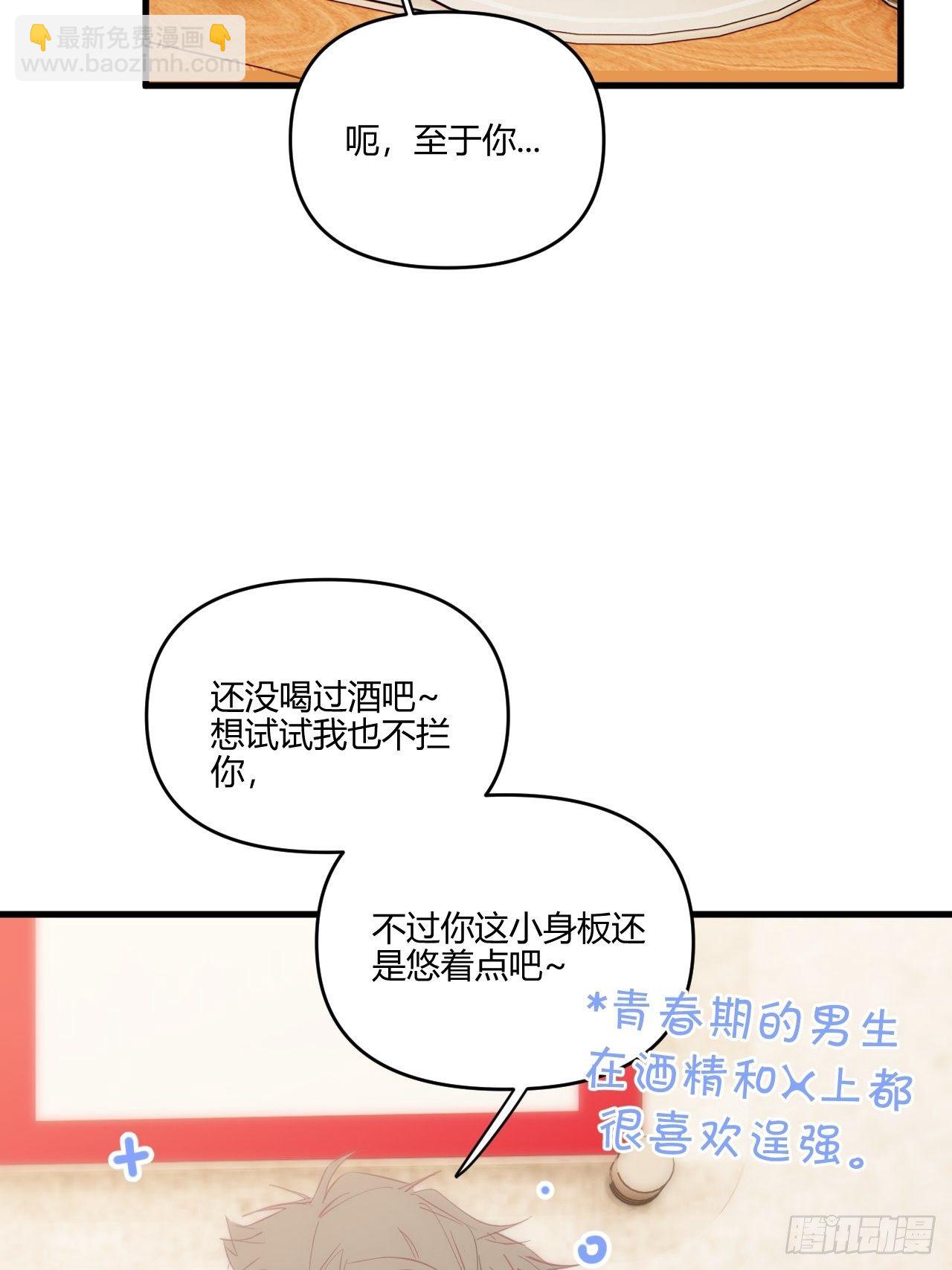 小王子 - 醉酒(1/2) - 6