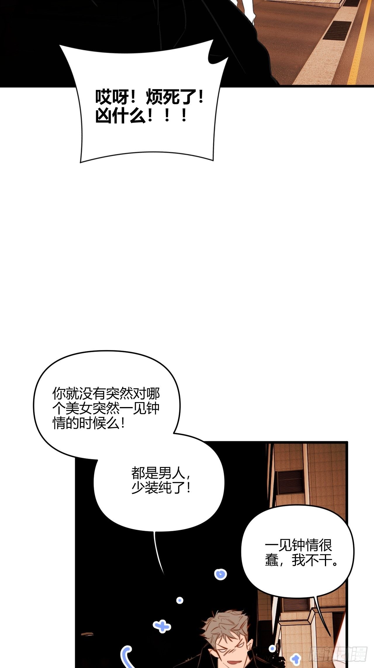 小王子 - 醉酒(1/2) - 3
