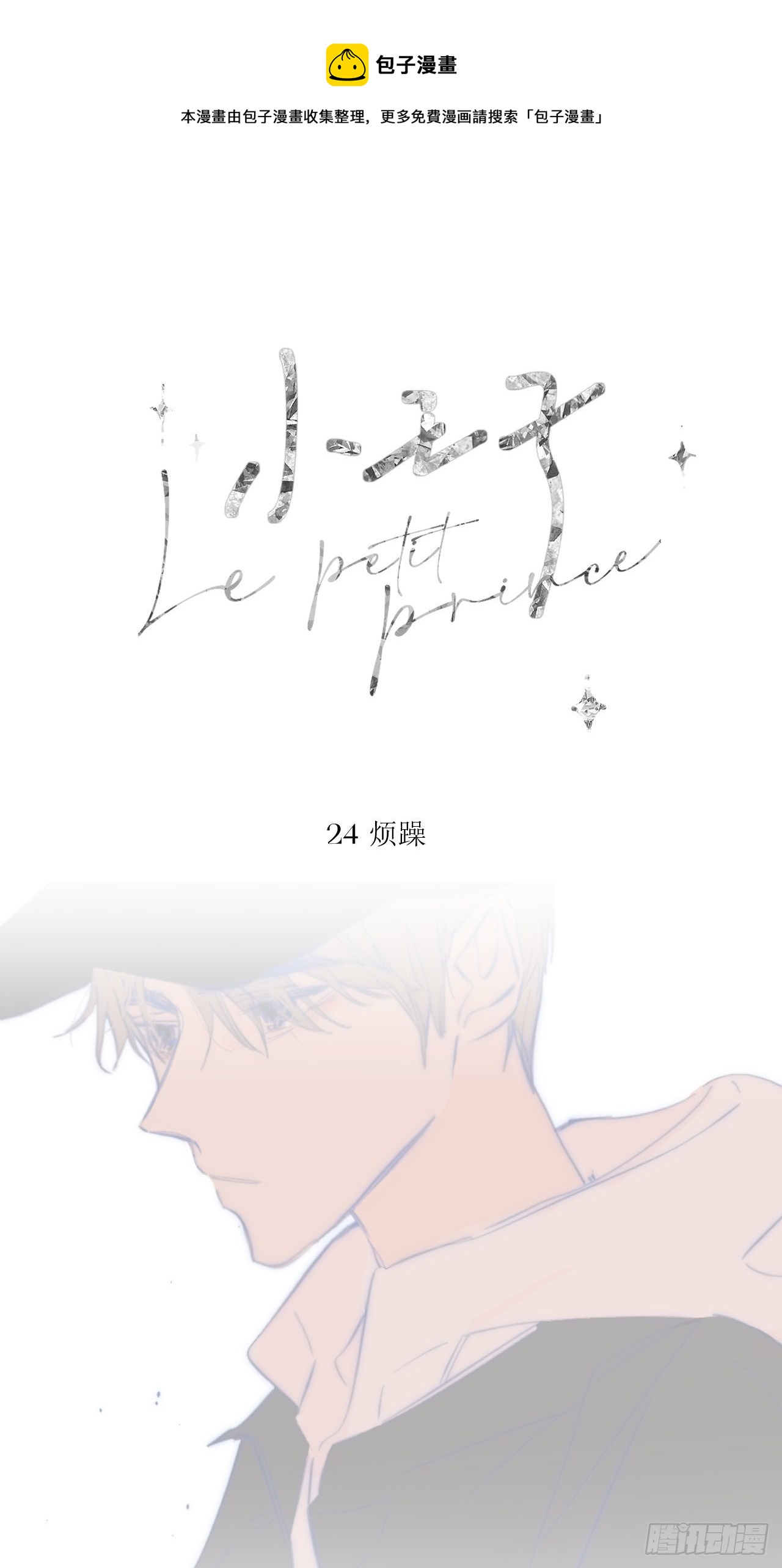 烦躁(1/2)-第30话