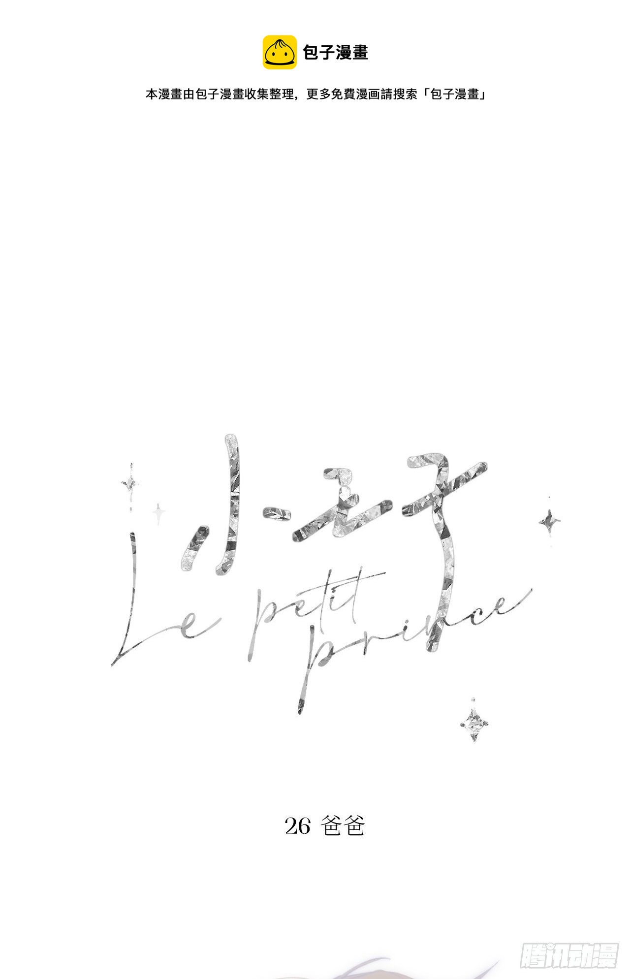 爸爸(1/2)-第32话