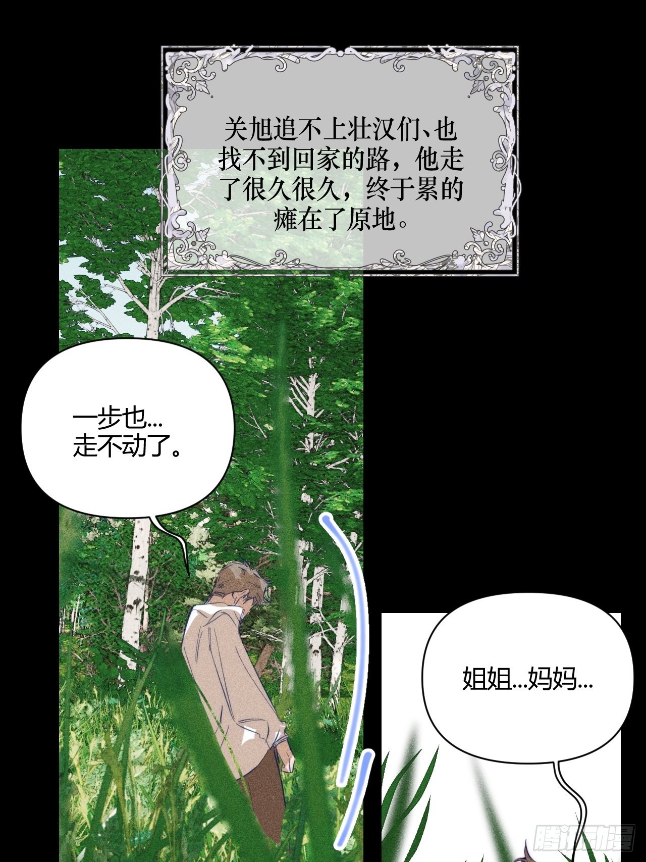 【童话番外】糖果屋Ⅰ(1/2)-第48话