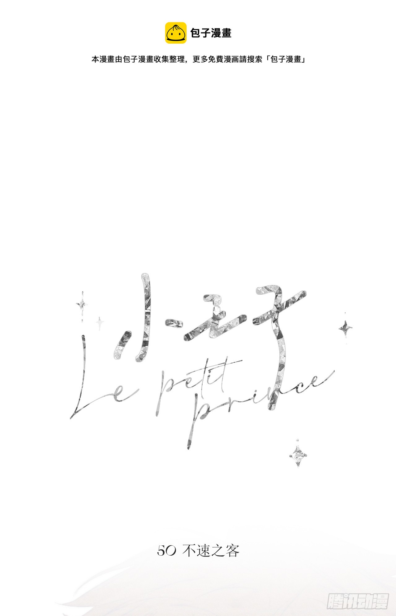 不速之客(1/2)-第60话