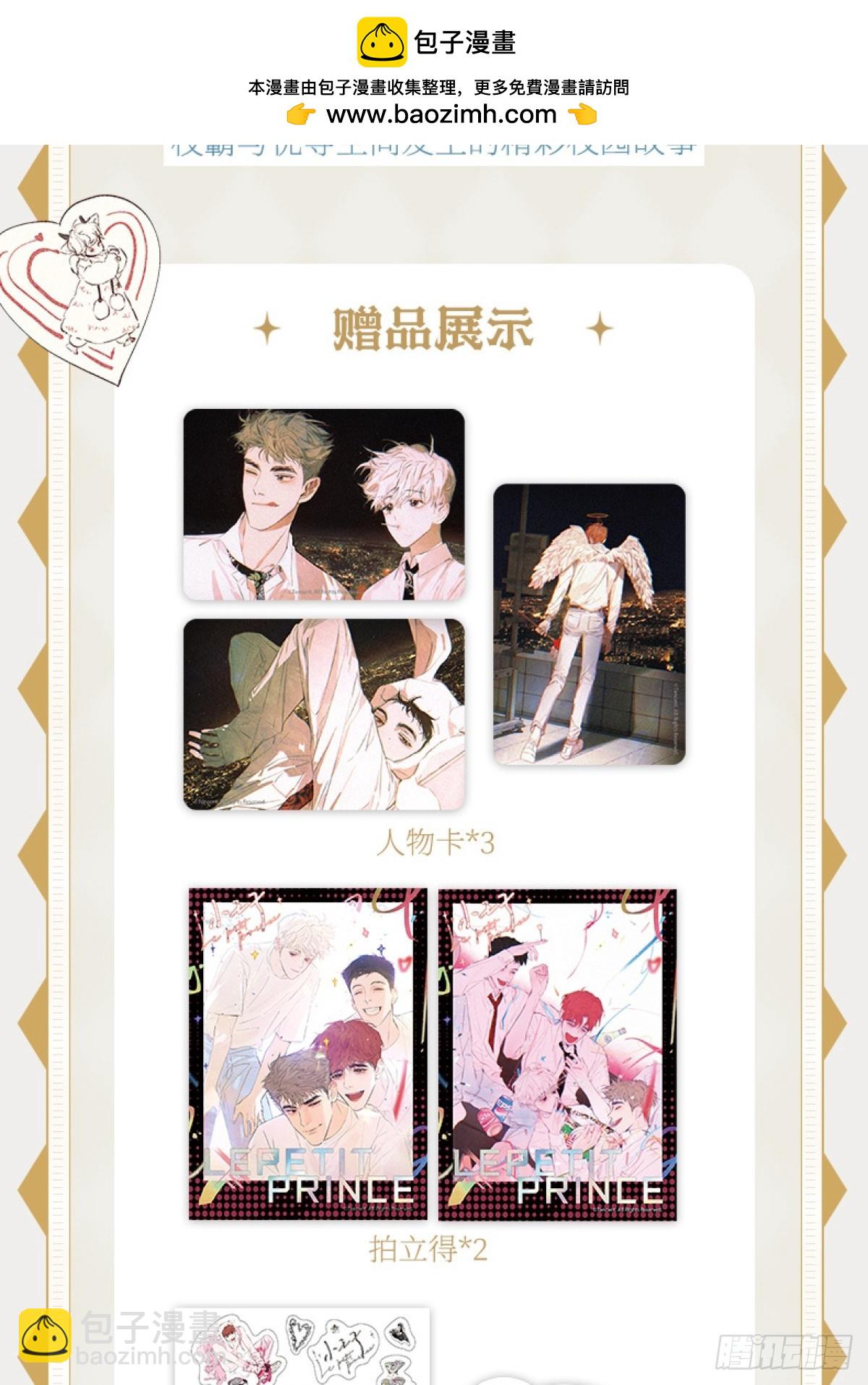 小王子 - 《小王子》單行本今日發售！ - 1