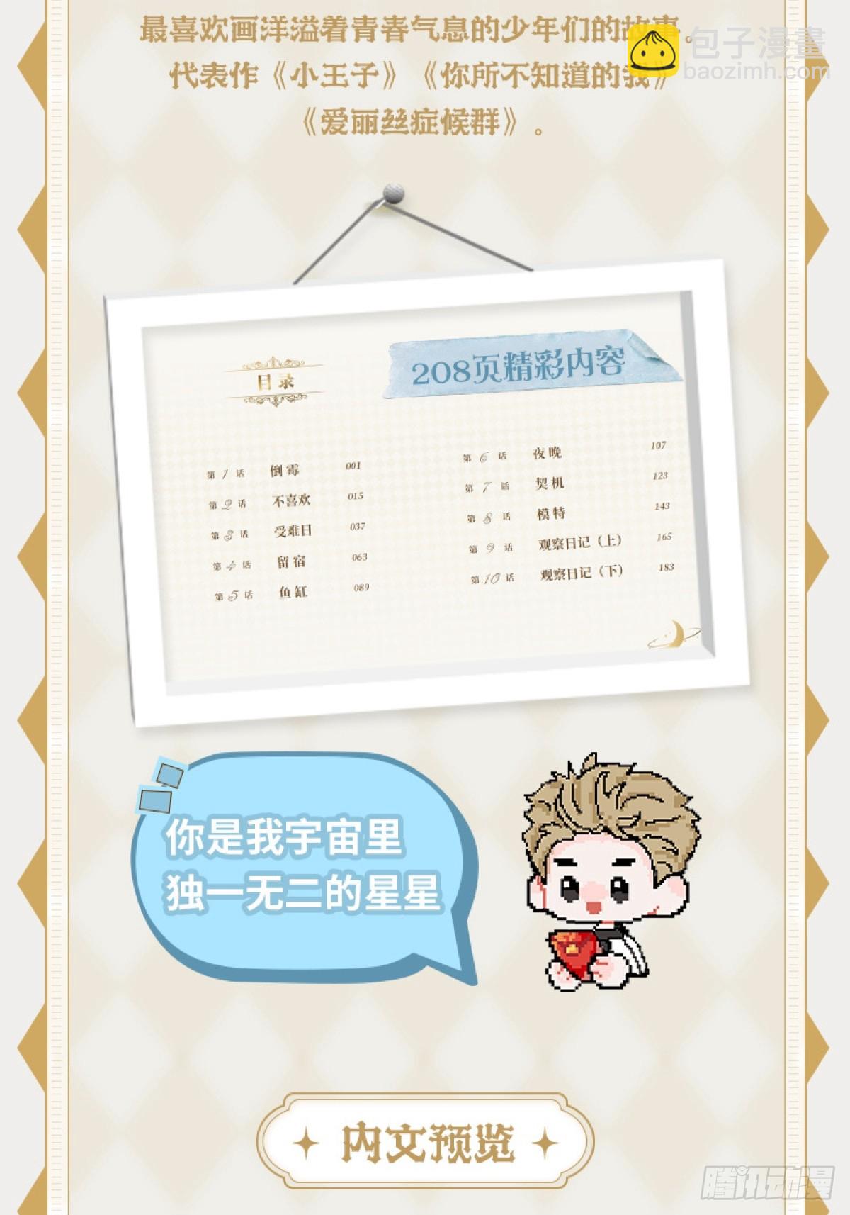 小王子 - 《小王子》單行本今日發售！ - 1