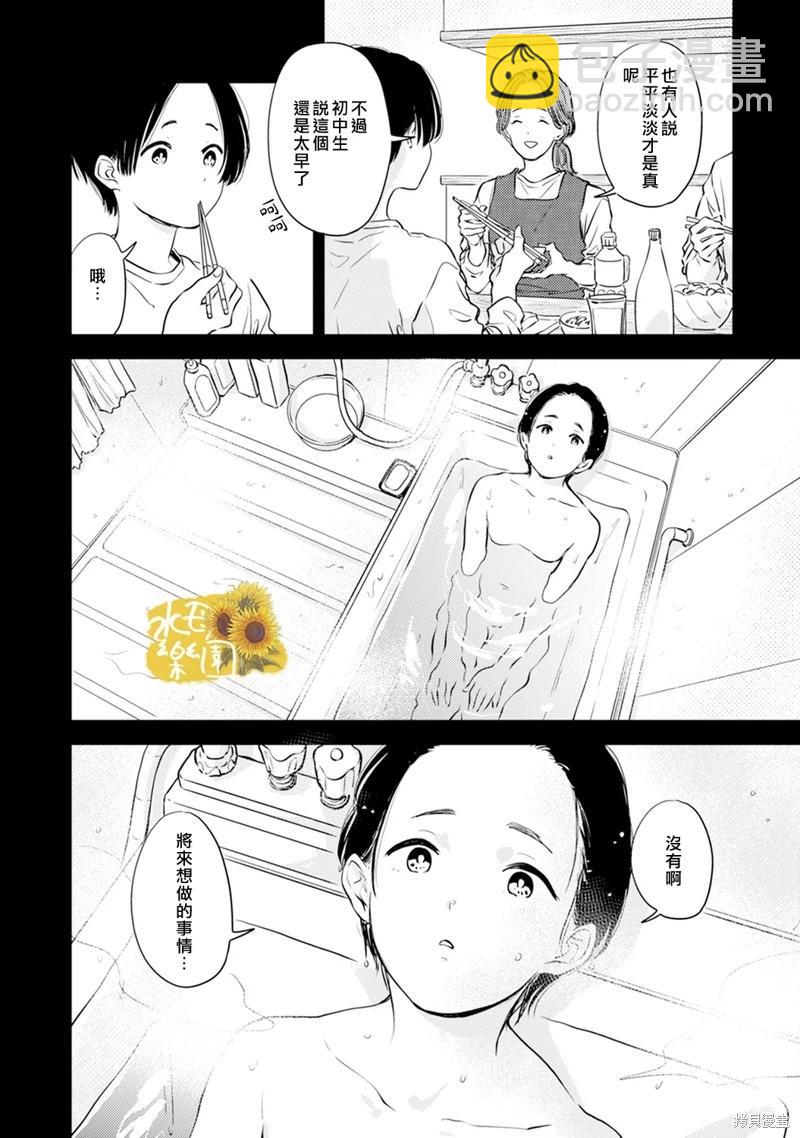 小文的樂園 - 第11話 - 5
