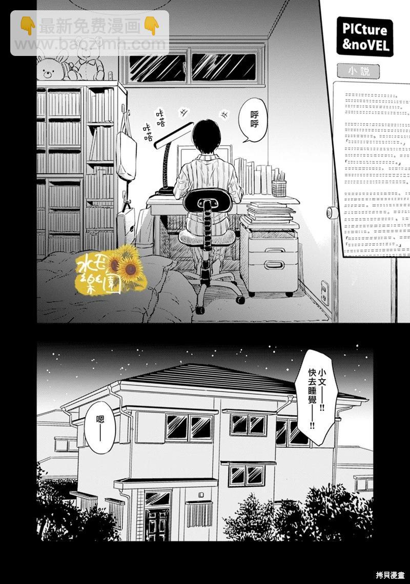 小文的樂園 - 第11話 - 1