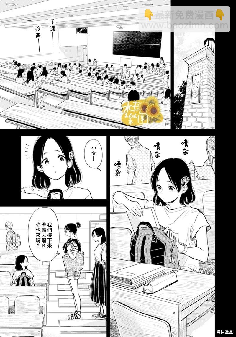 小文的樂園 - 第11話 - 2