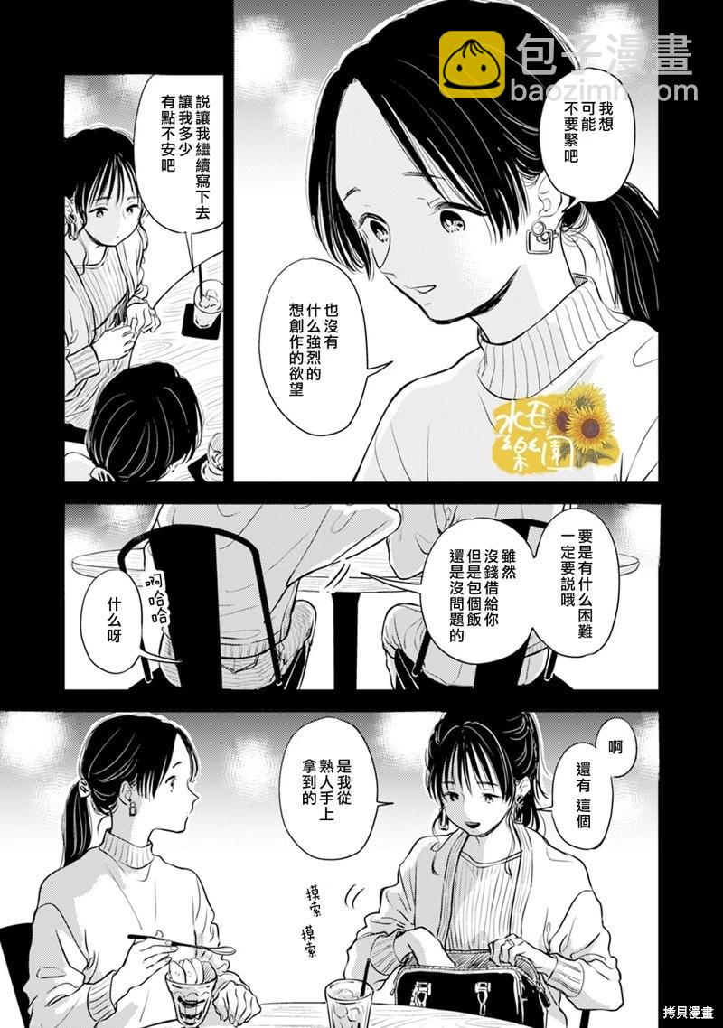 小文的樂園 - 第11話 - 4
