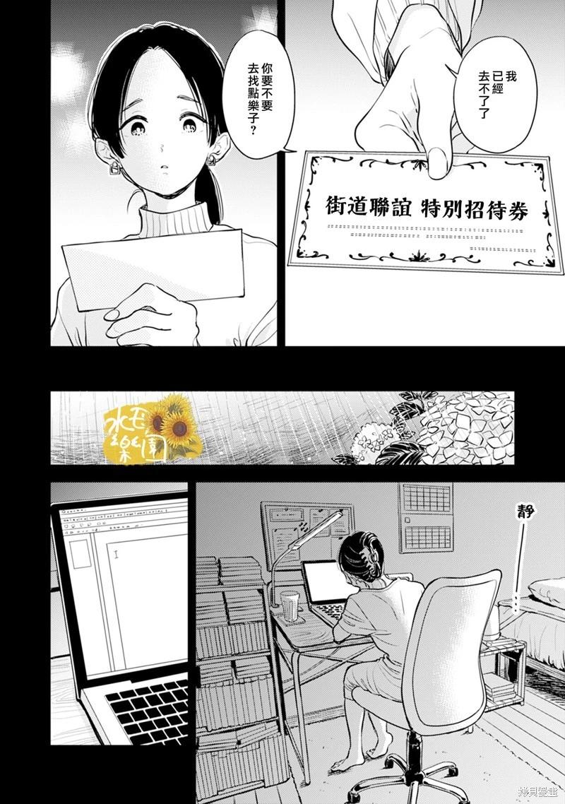 小文的樂園 - 第11話 - 5