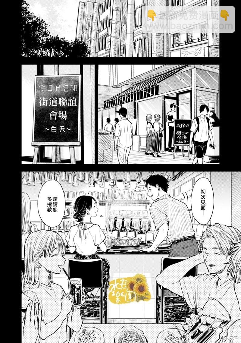 小文的樂園 - 第11話 - 1