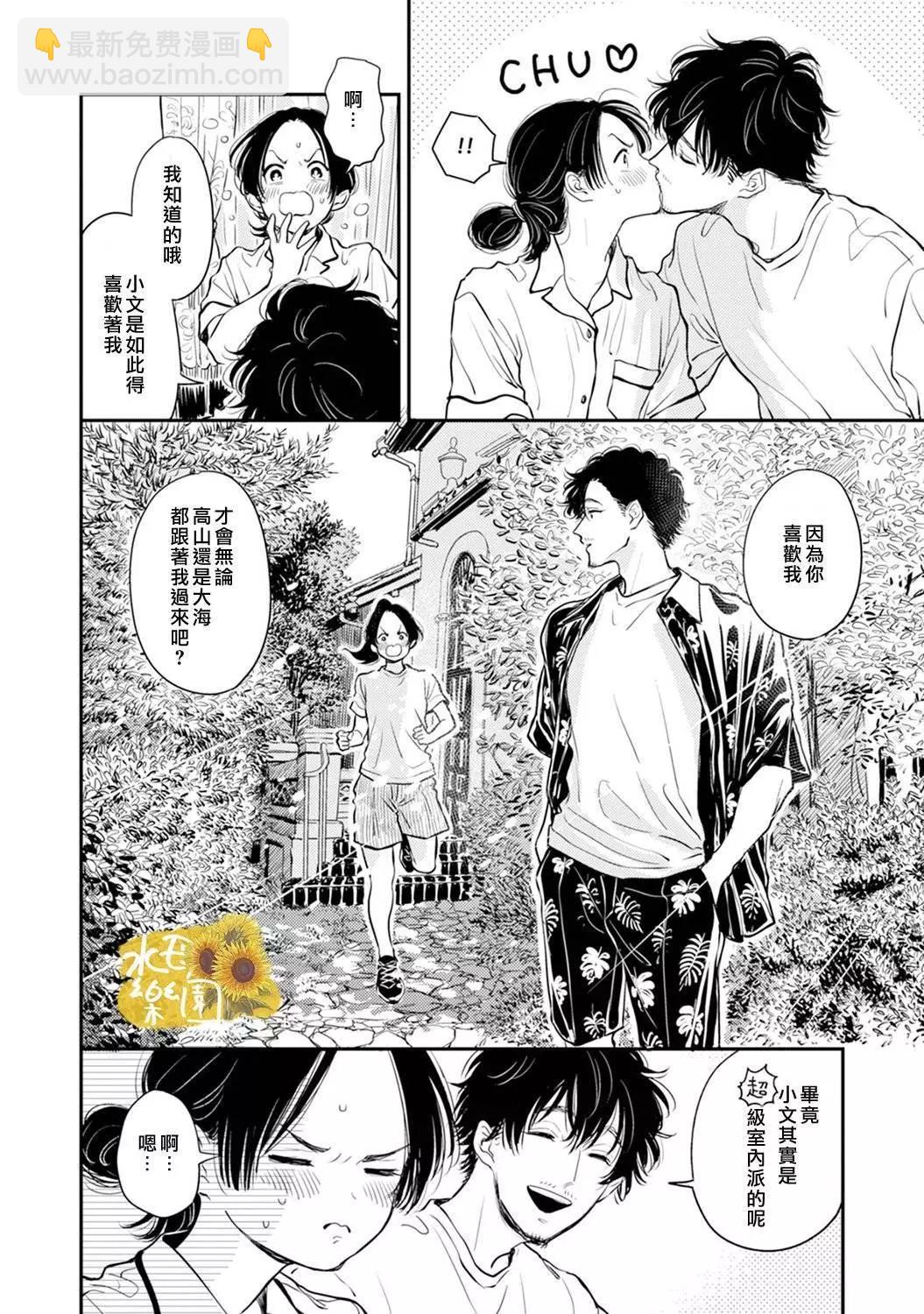小文的樂園 - 番外 - 4