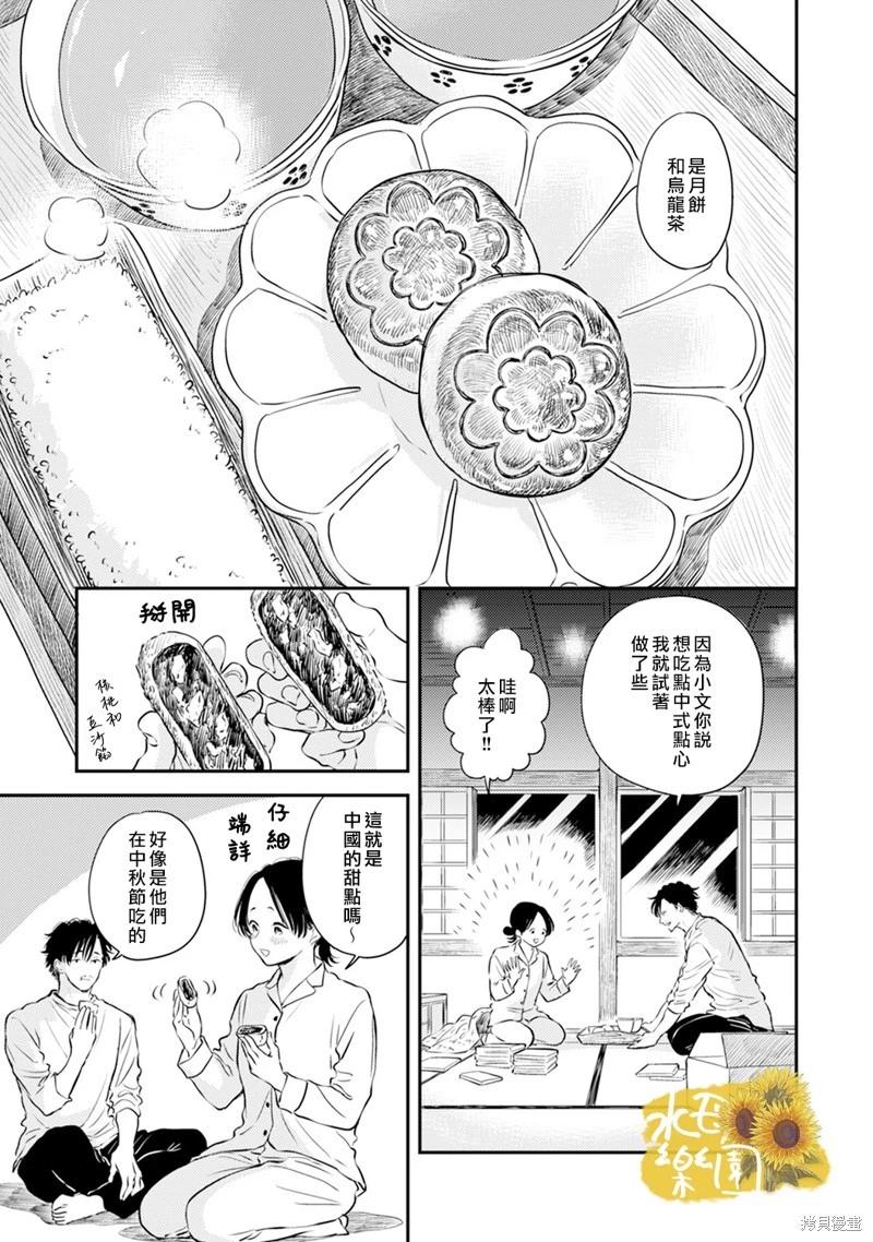 小文的樂園 - 第7話 - 4