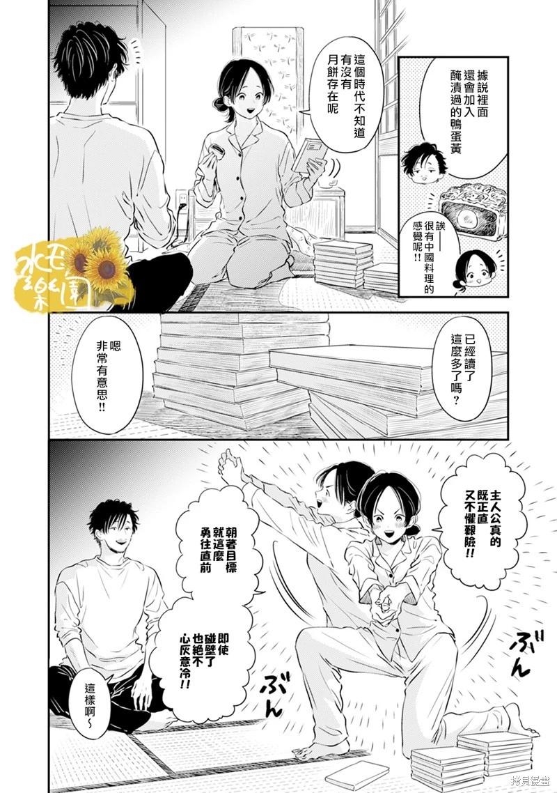 小文的樂園 - 第7話 - 1