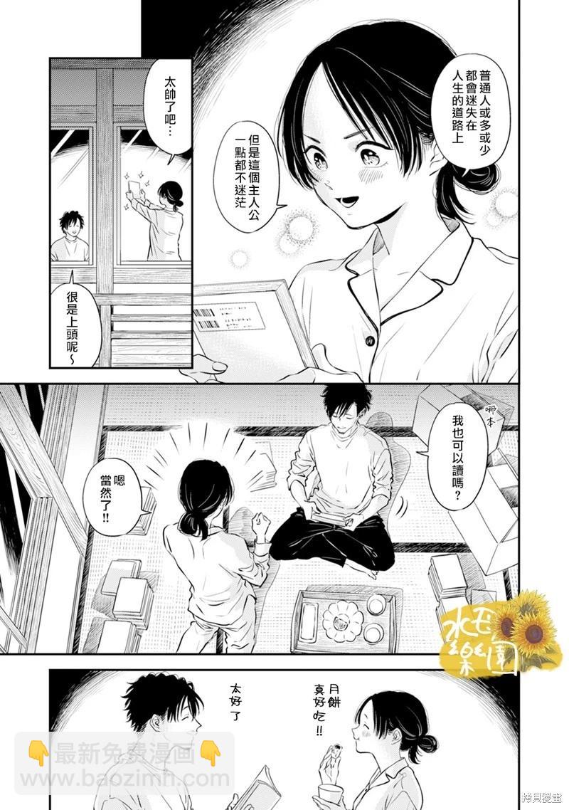 小文的樂園 - 第7話 - 2