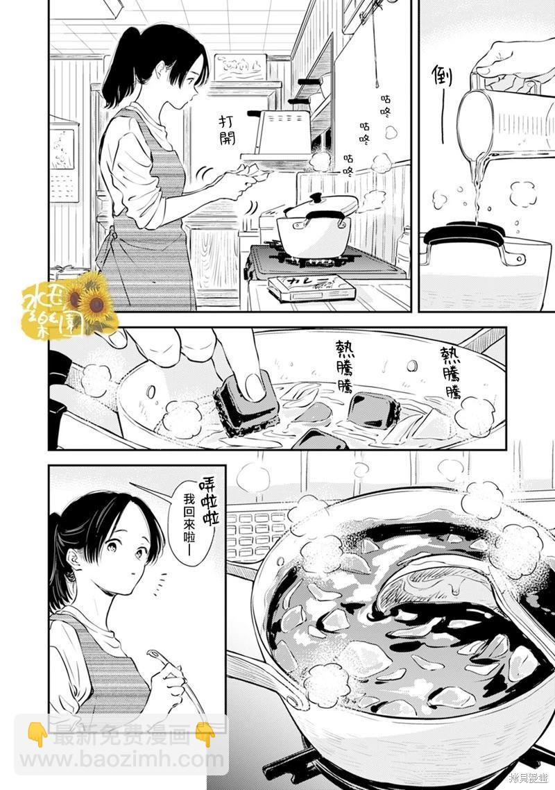 小文的樂園 - 第9話 - 1