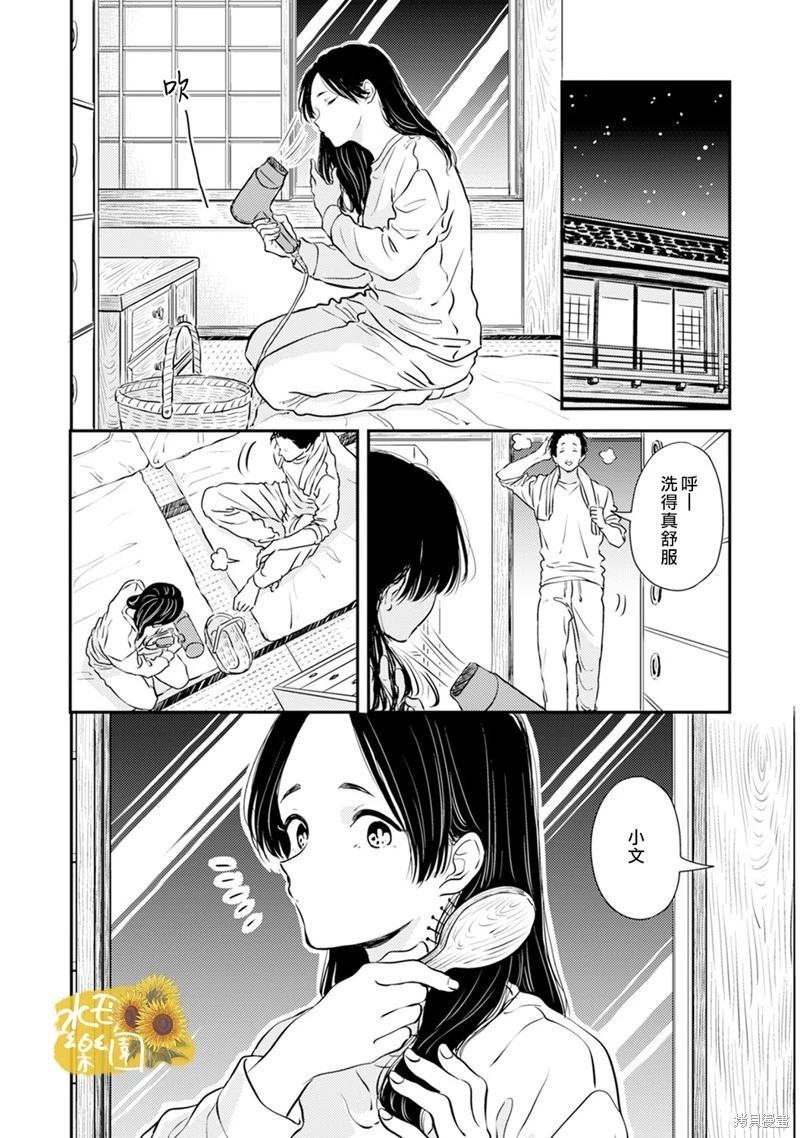 小文的樂園 - 第9話 - 5